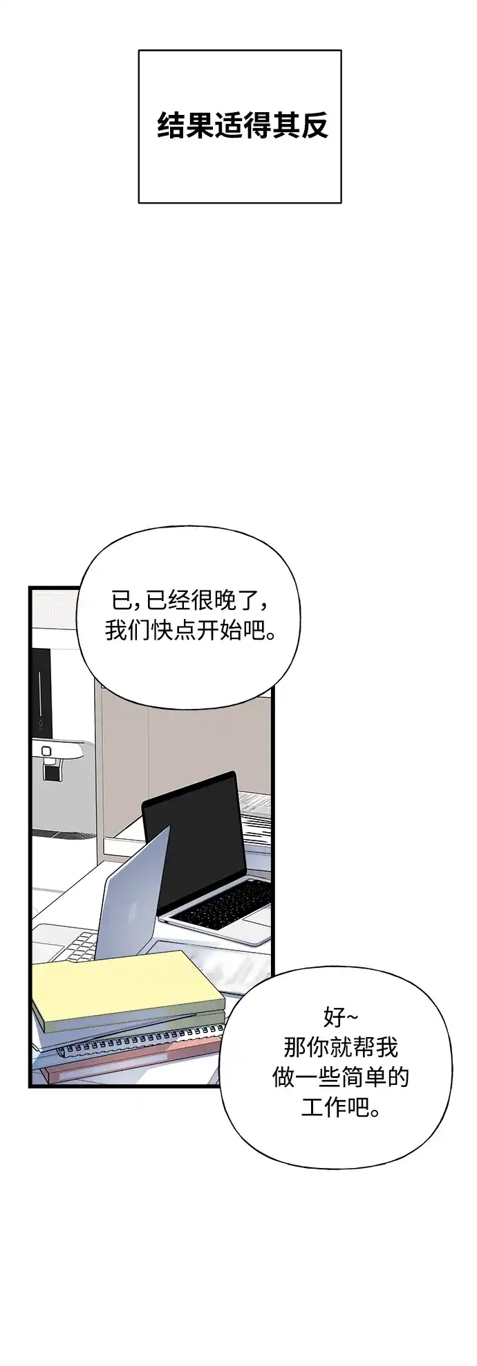 《随机恋爱》第33话 第72页