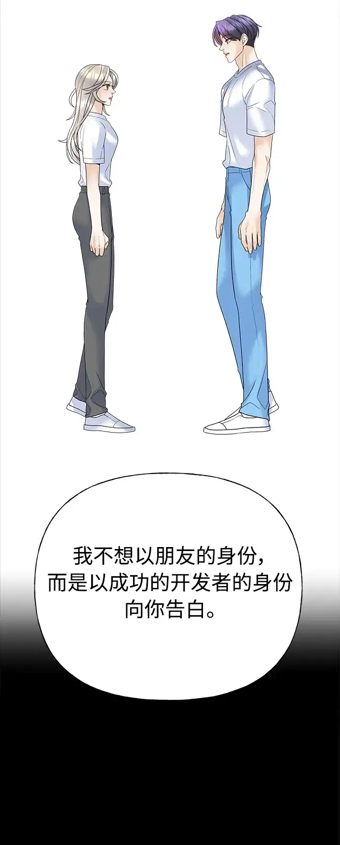 《随机恋爱》第33话 第15页