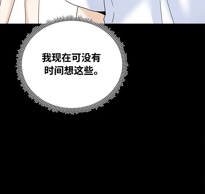 《随机恋爱》第33话 第19页