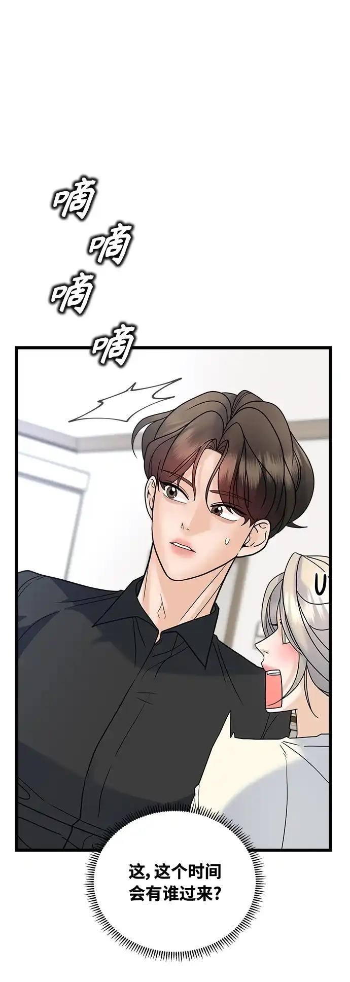 《随机恋爱》第33话 第107页