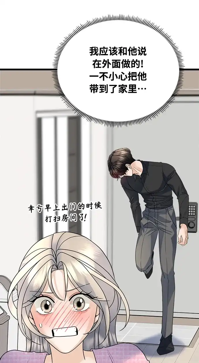 《随机恋爱》第33话 第63页