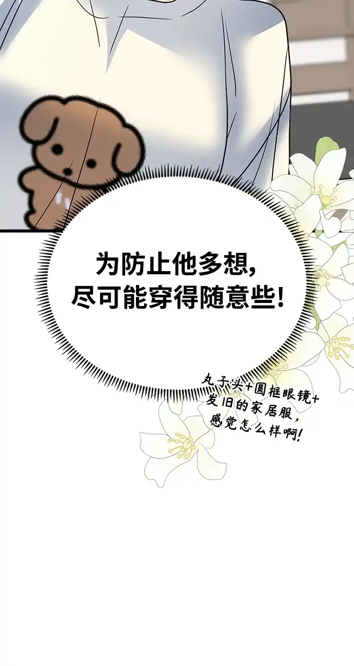 《随机恋爱》第33话 第70页