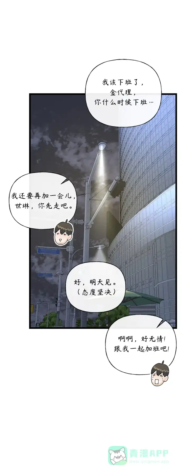 《随机恋爱》第33话 第36页