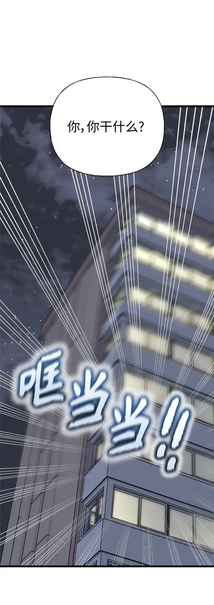 《随机恋爱》第33话 第94页