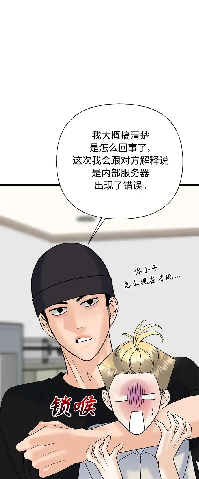 《随机恋爱》第33话 第32页