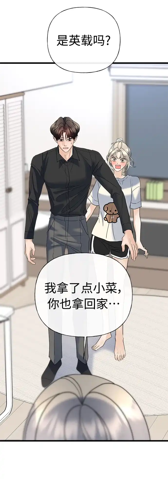 《随机恋爱》第33话 第109页