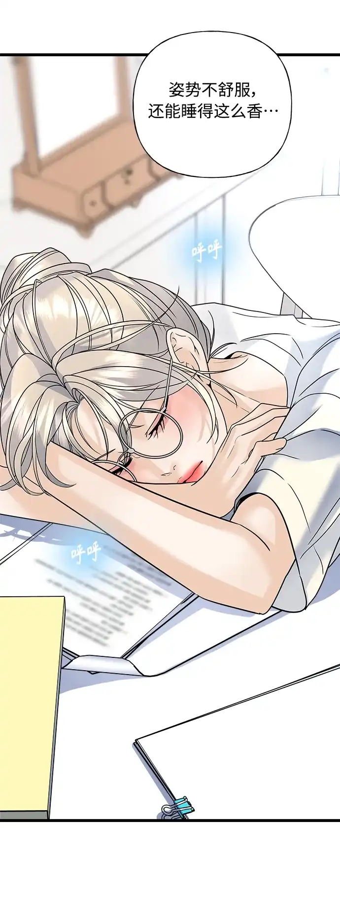 《随机恋爱》第33话 第88页