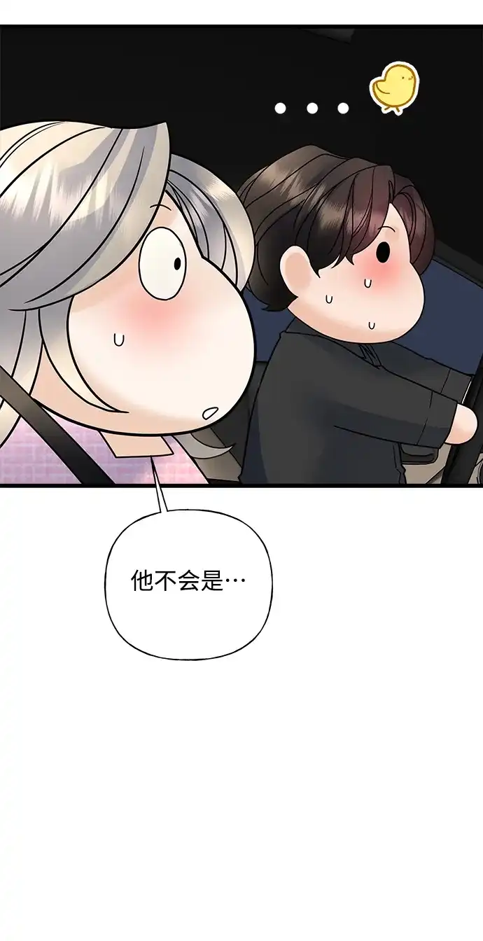 《随机恋爱》第33话 第50页