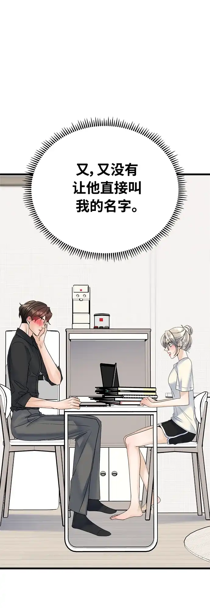 《随机恋爱》第33话 第83页