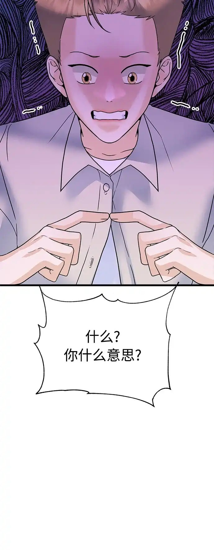 《随机恋爱》第33话 第29页