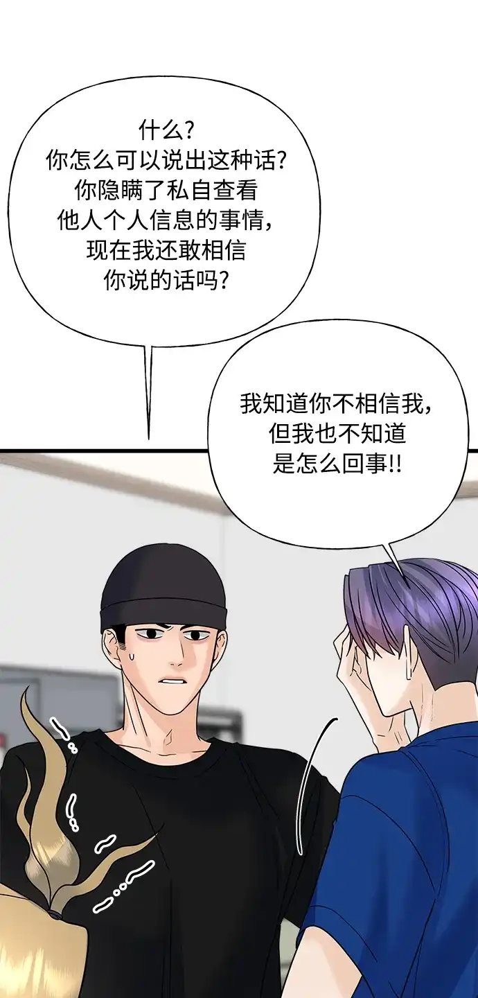 《随机恋爱》第33话 第27页