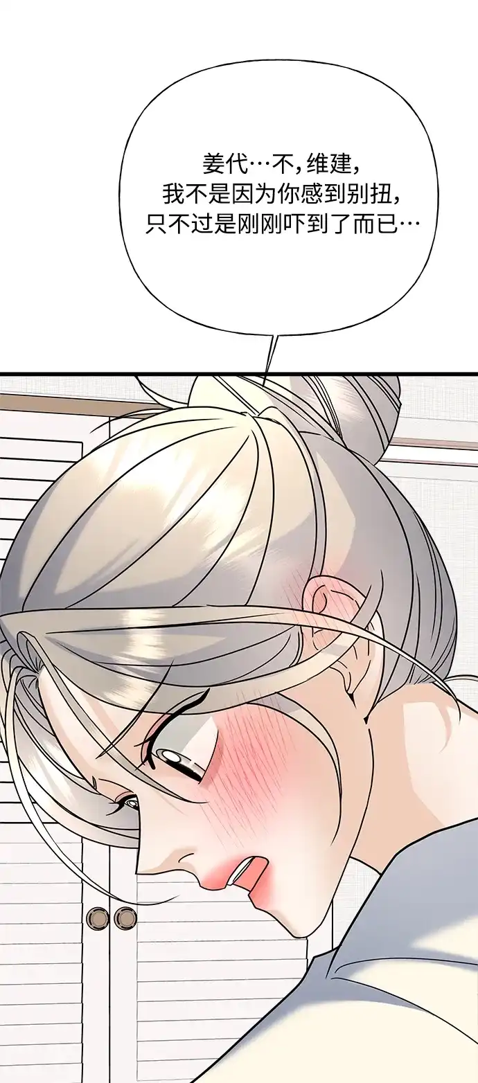 《随机恋爱》第33话 第105页