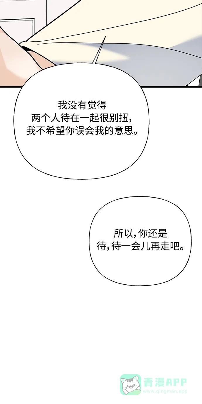 《随机恋爱》第33话 第106页