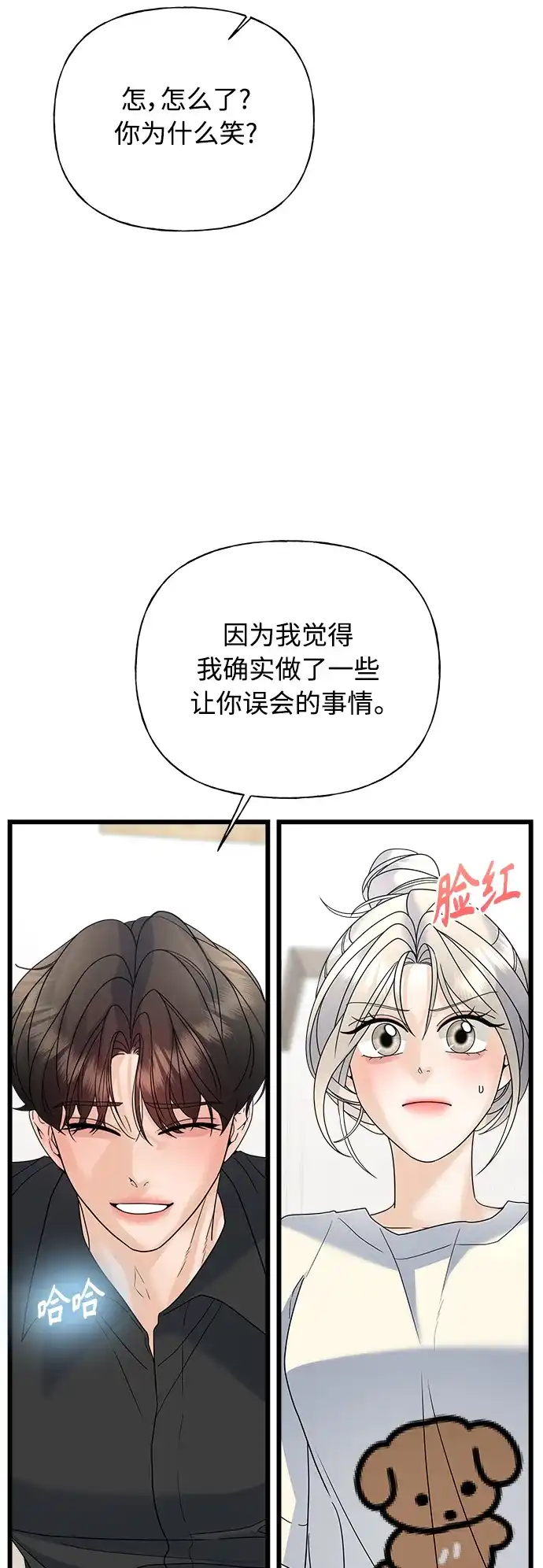 《随机恋爱》第33话 第99页