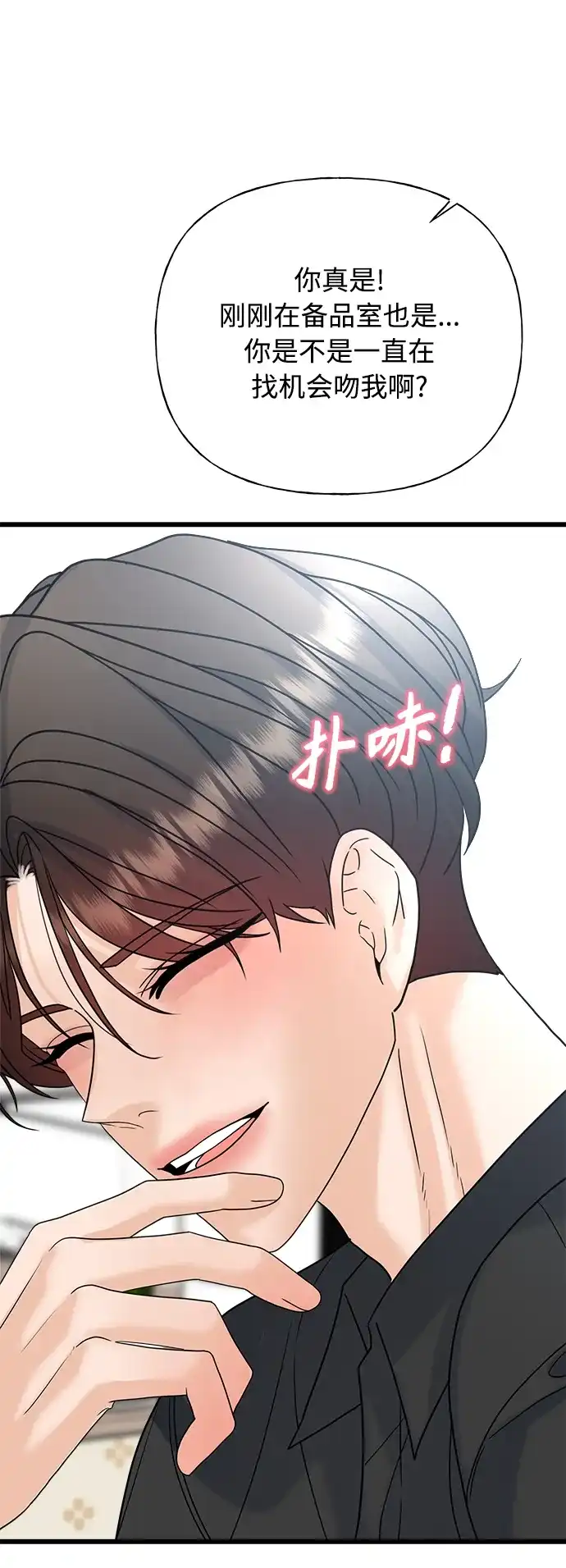 《随机恋爱》第33话 第98页