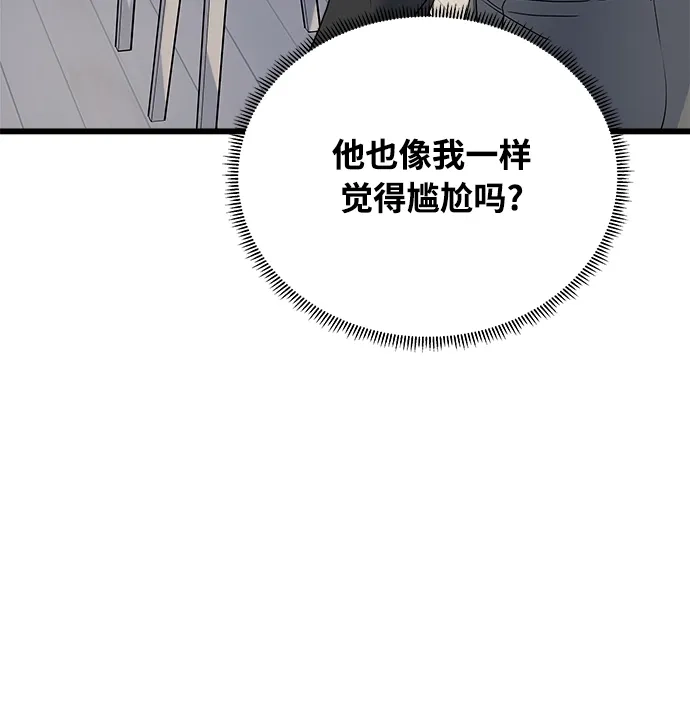 《随机恋爱》第33话 第67页