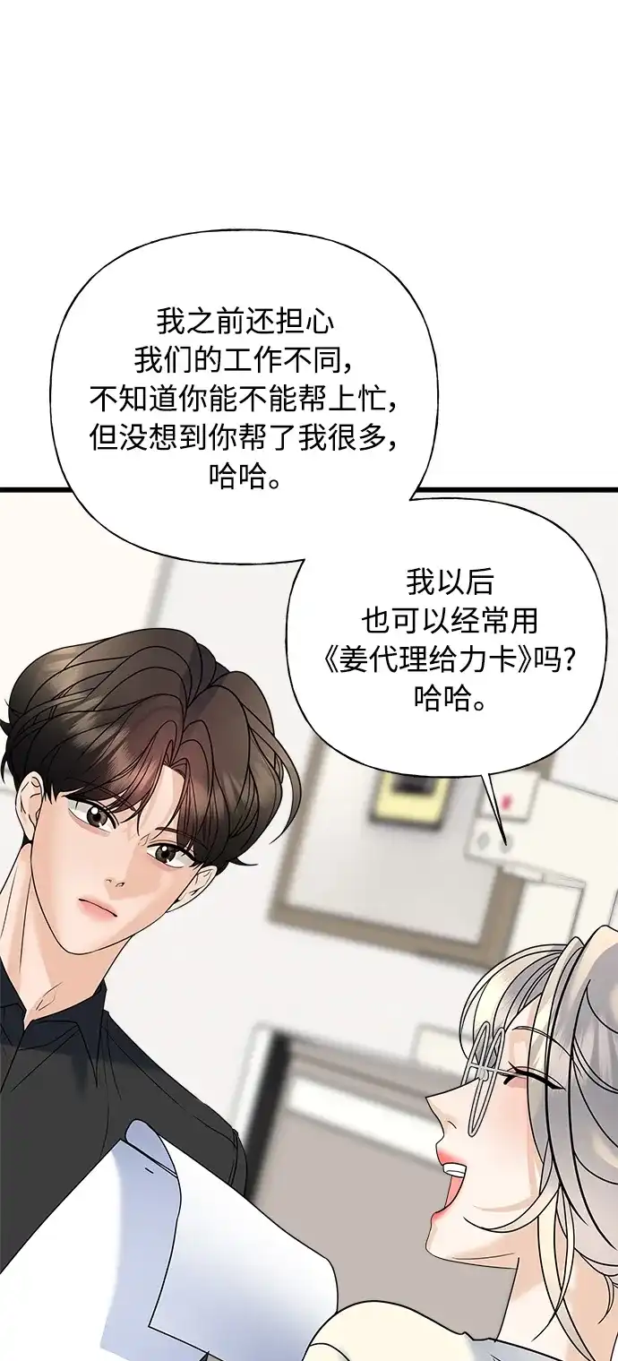 《随机恋爱》第33话 第77页