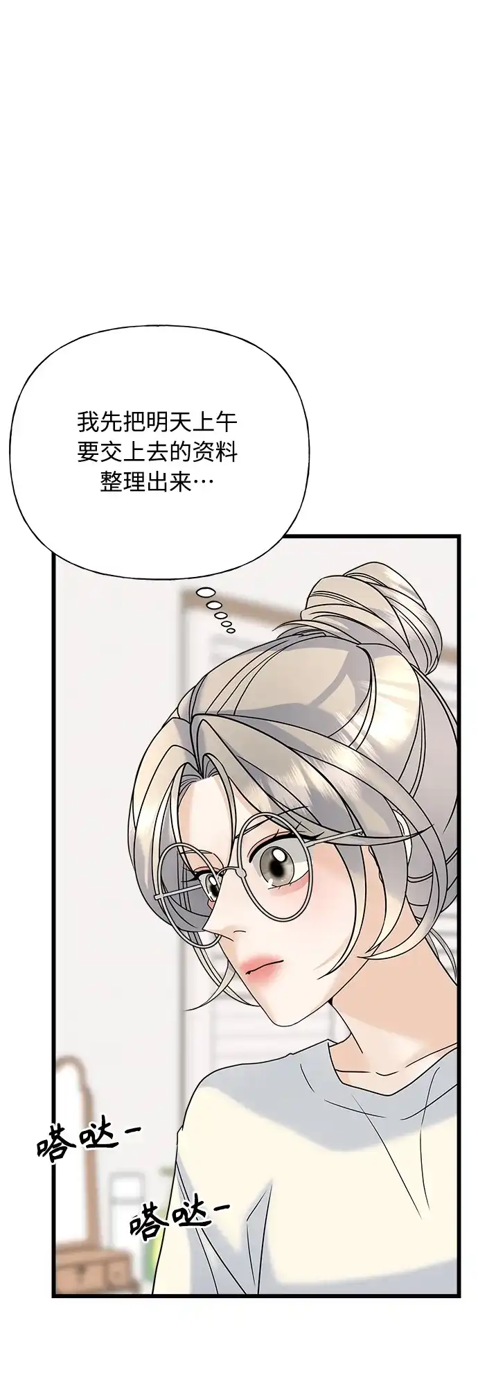 《随机恋爱》第33话 第73页