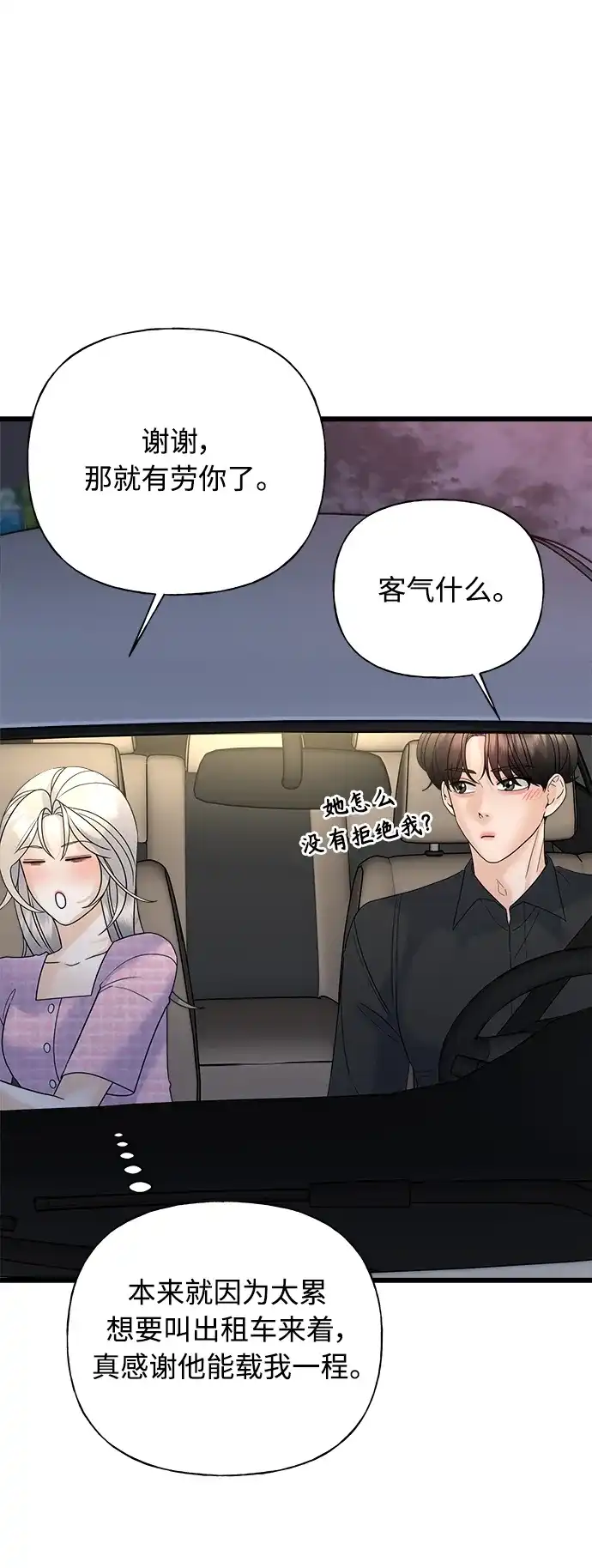 《随机恋爱》第33话 第42页