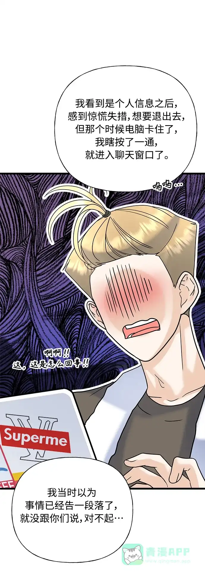 《随机恋爱》第33话 第31页