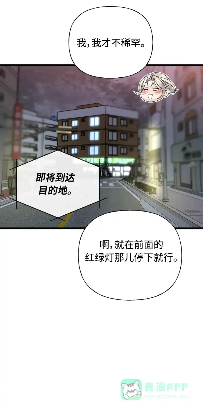 《随机恋爱》第33话 第56页