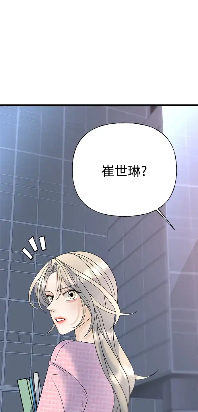 《随机恋爱》第33话 第39页