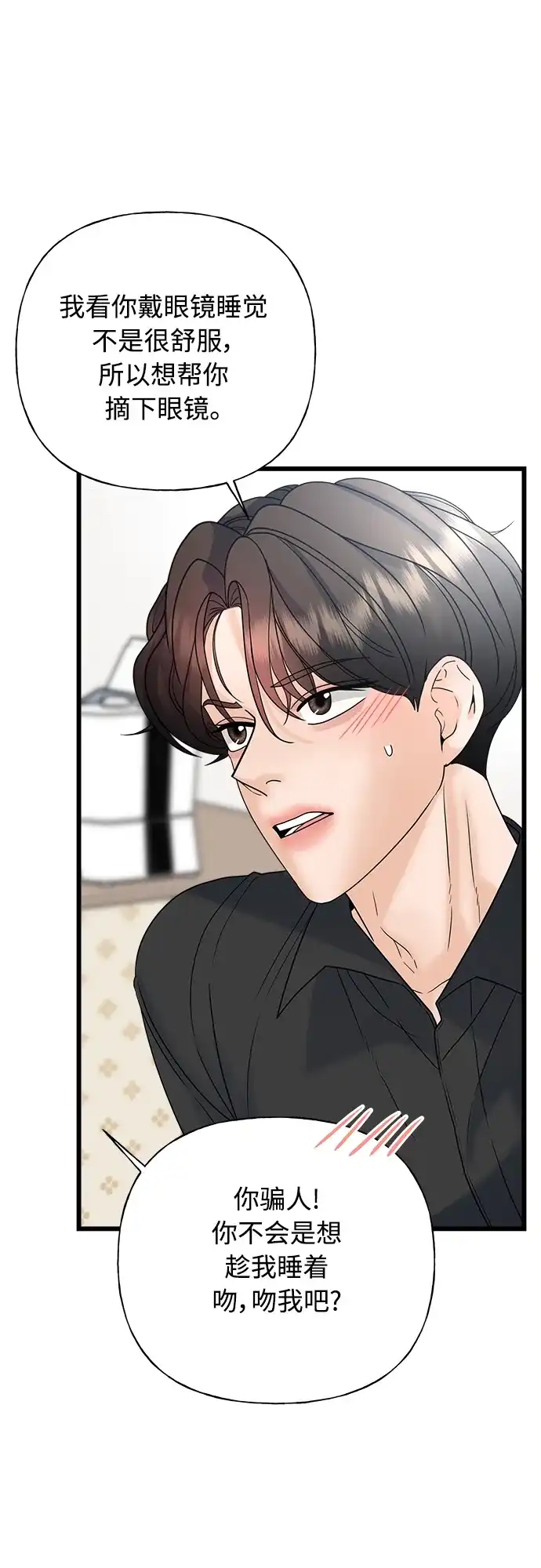 《随机恋爱》第33话 第97页
