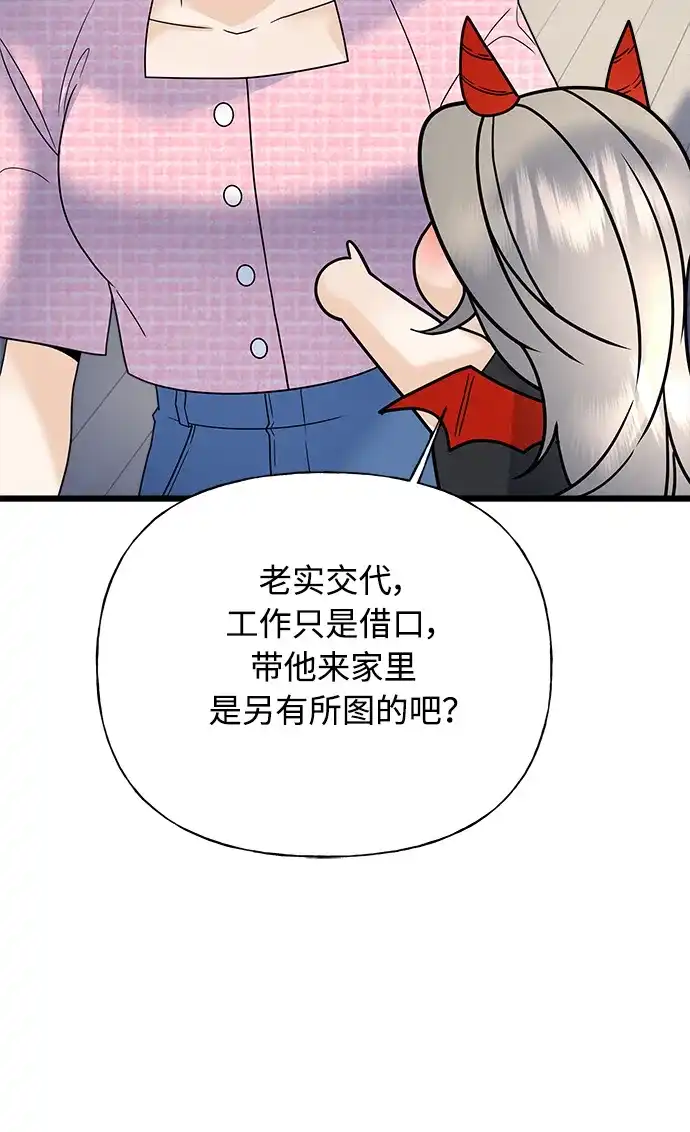 《随机恋爱》第33话 第64页