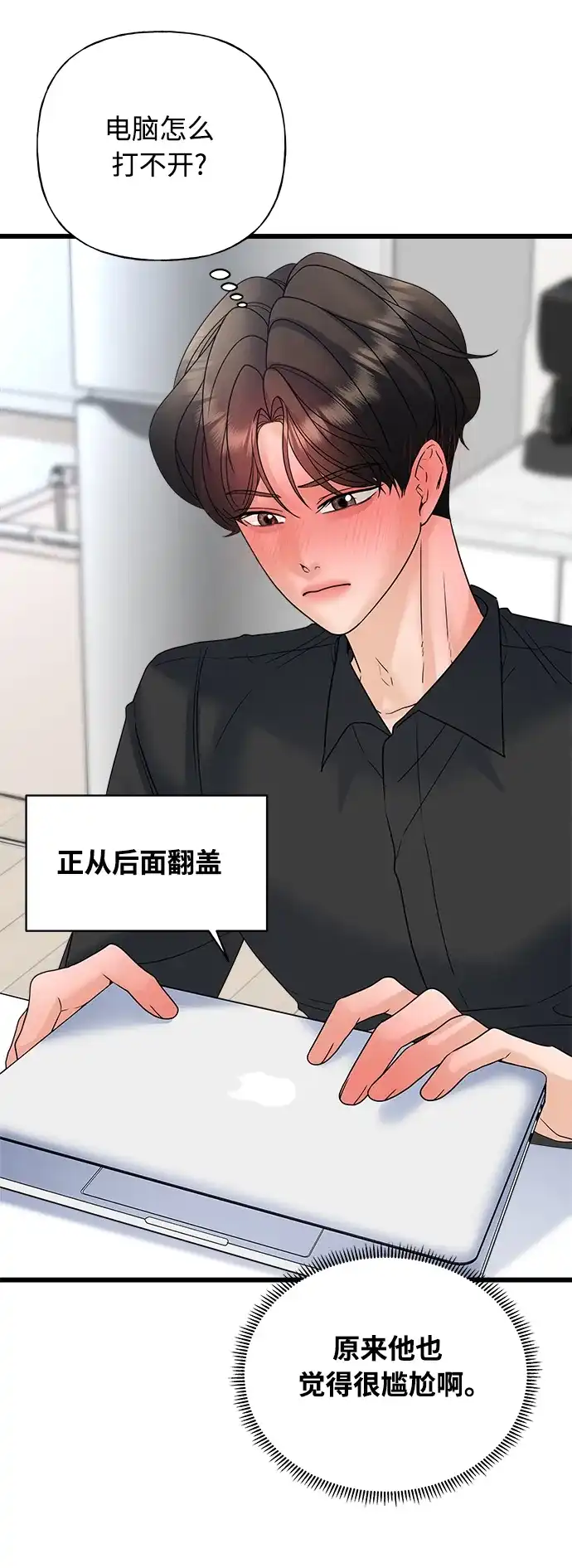 《随机恋爱》第33话 第68页