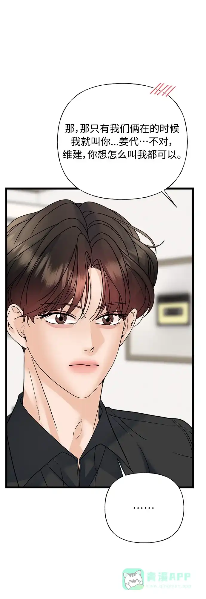 《随机恋爱》第33话 第81页