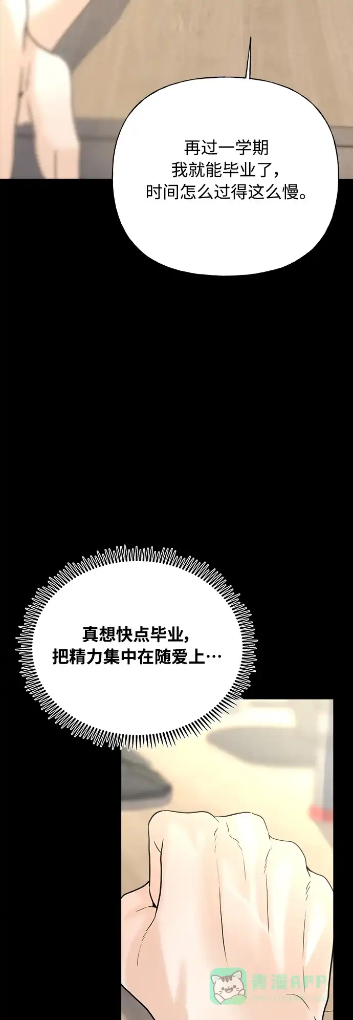 《随机恋爱》第33话 第11页