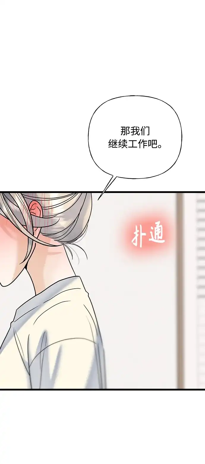 《随机恋爱》第33话 第84页