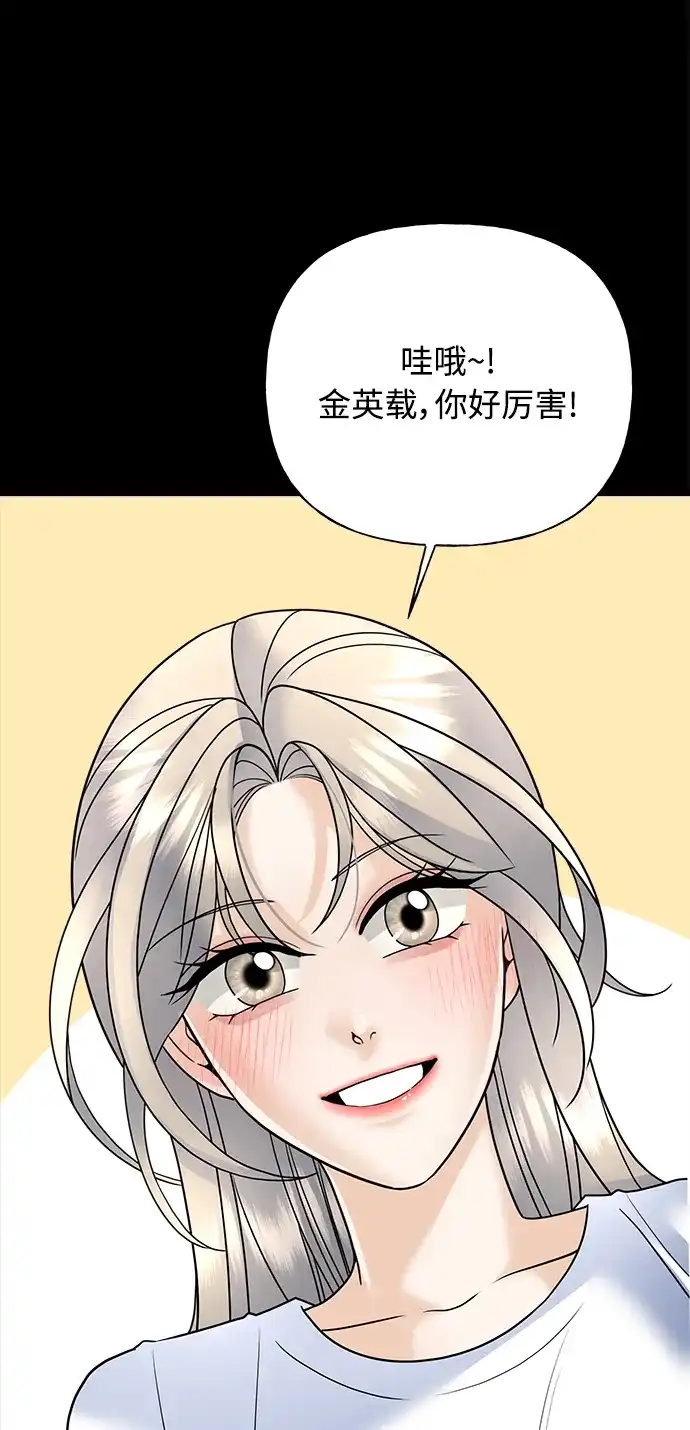 《随机恋爱》第33话 第13页