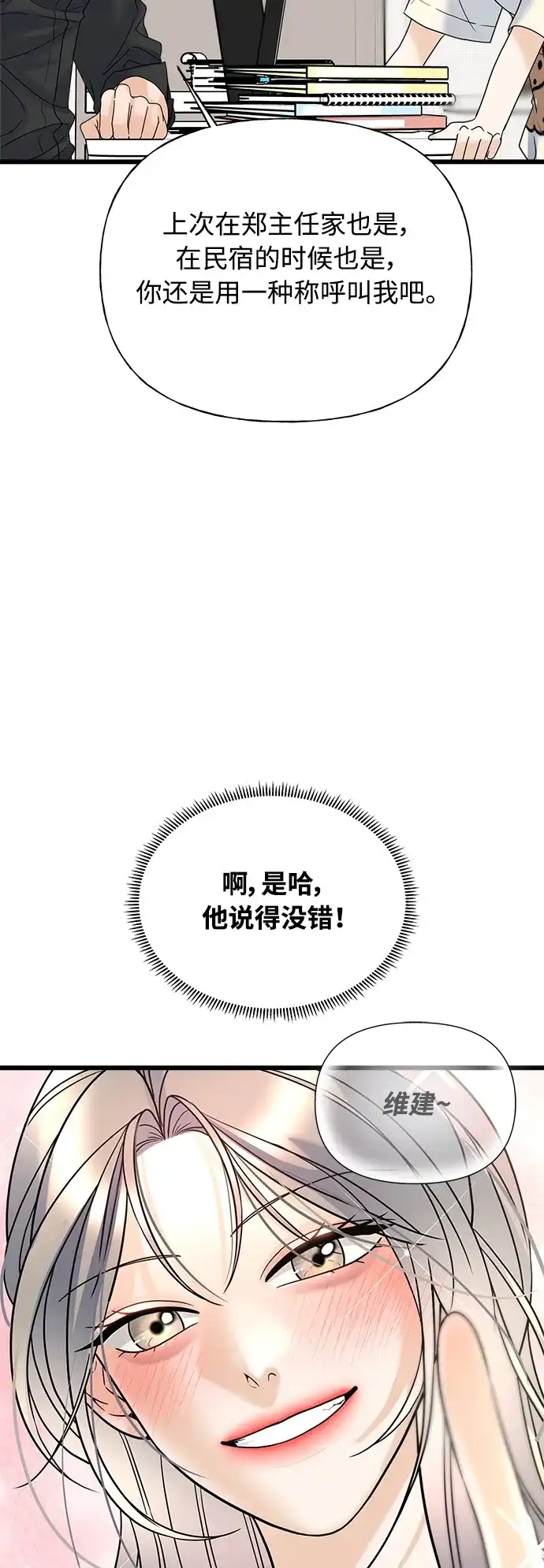 《随机恋爱》第33话 第79页