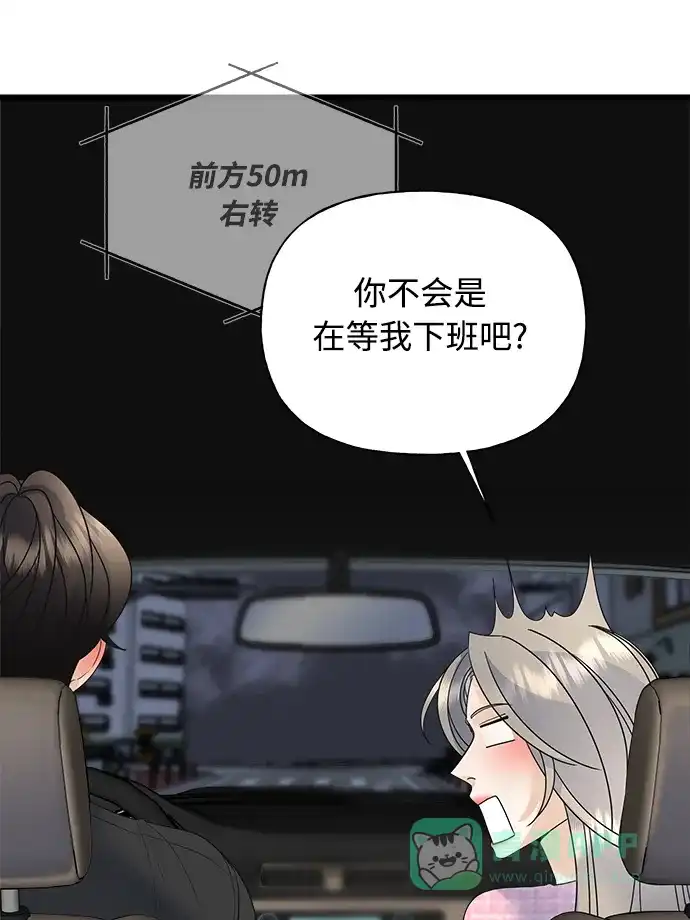 《随机恋爱》第33话 第51页