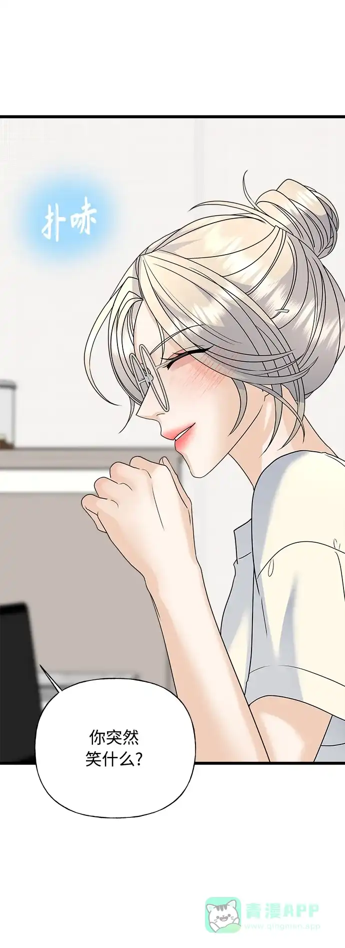《随机恋爱》第33话 第76页