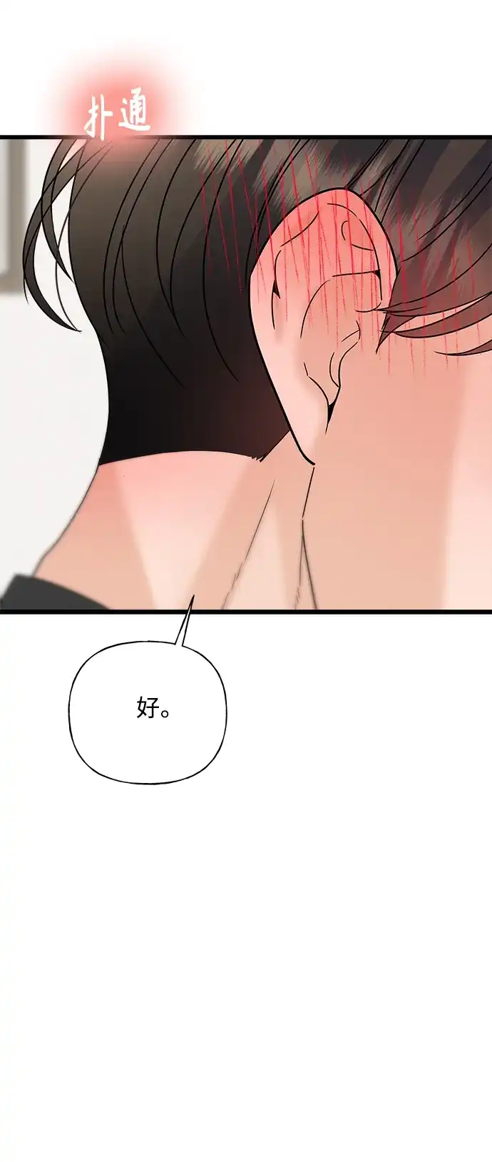 《随机恋爱》第33话 第85页