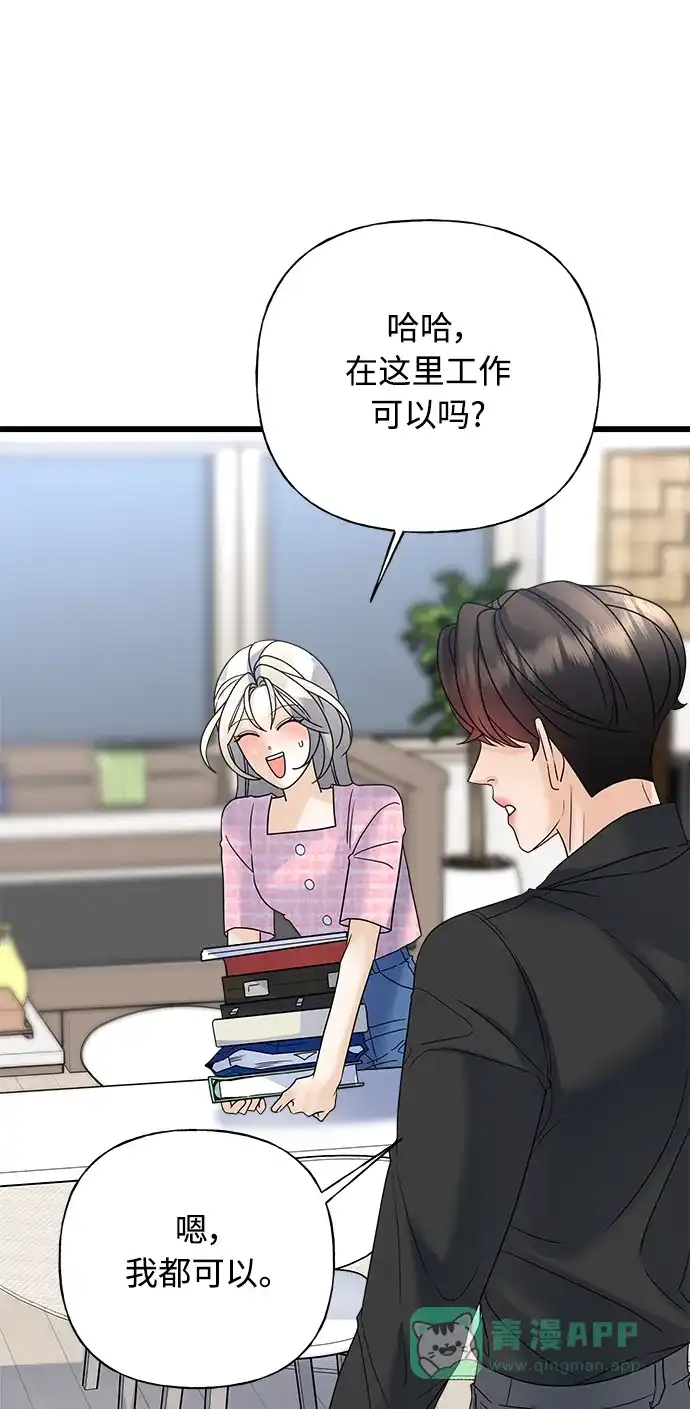 《随机恋爱》第33话 第66页
