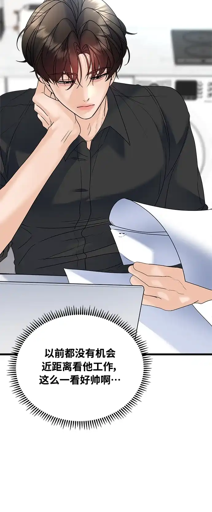 《随机恋爱》第33话 第75页