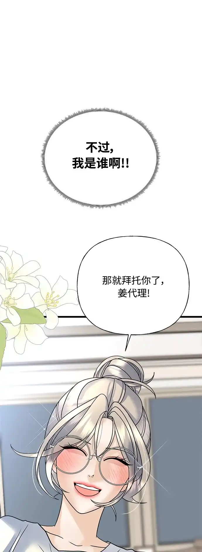 《随机恋爱》第33话 第69页