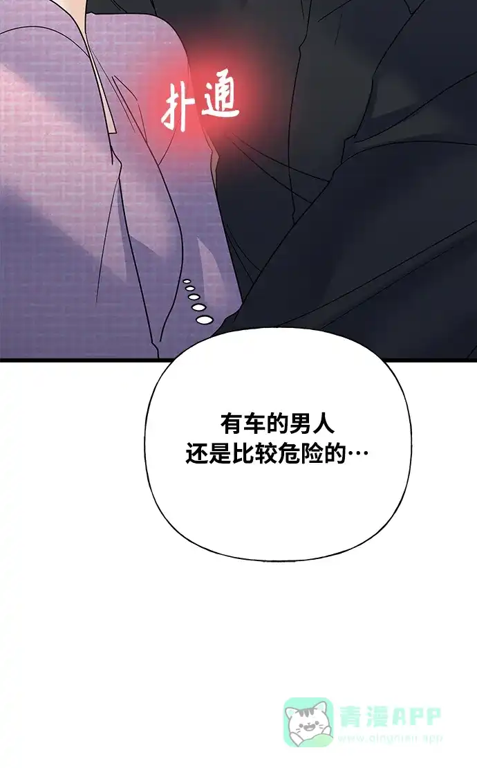 《随机恋爱》第33话 第46页