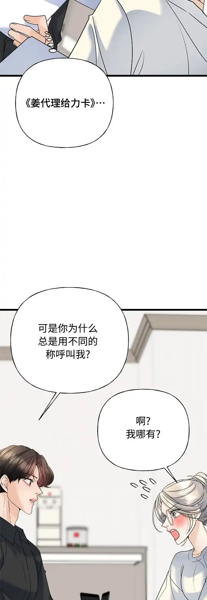 《随机恋爱》第33话 第78页