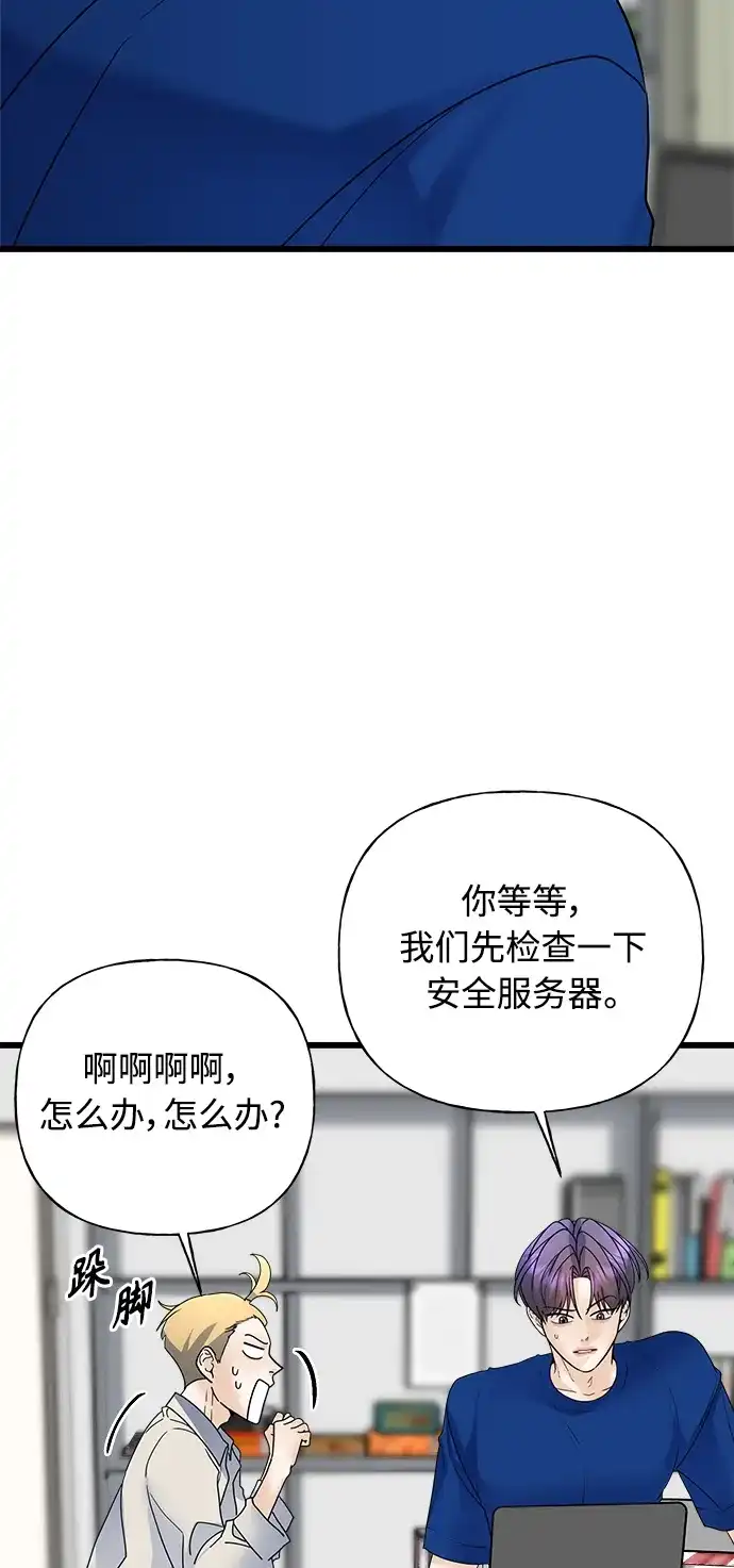 《随机恋爱》第33话 第3页