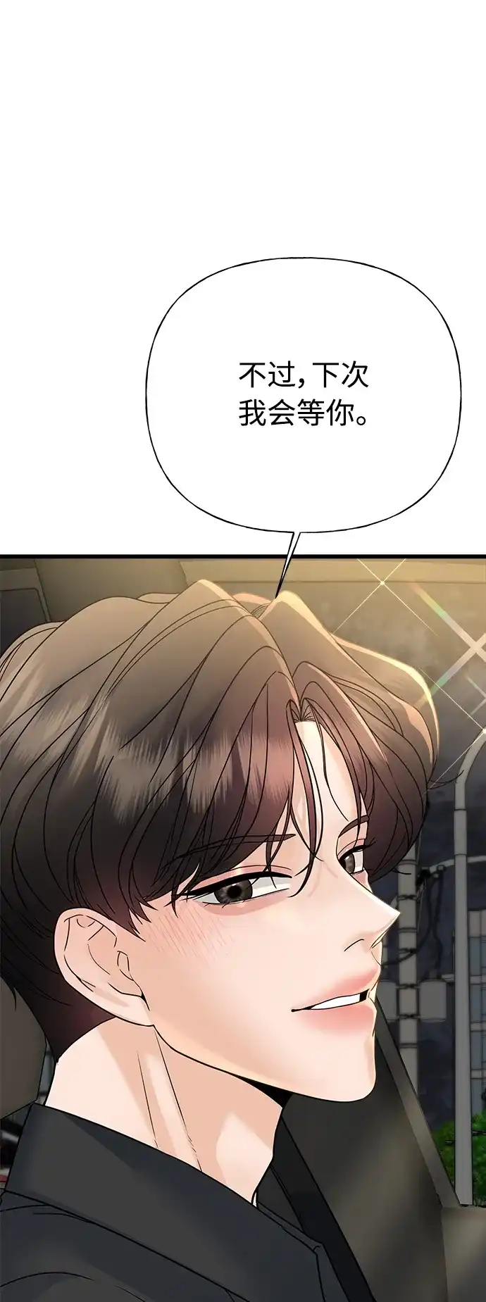 《随机恋爱》第33话 第54页