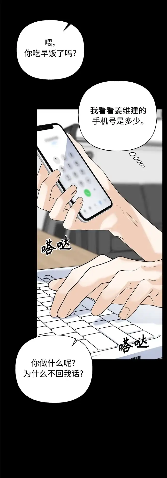 《随机恋爱》第33话 第22页