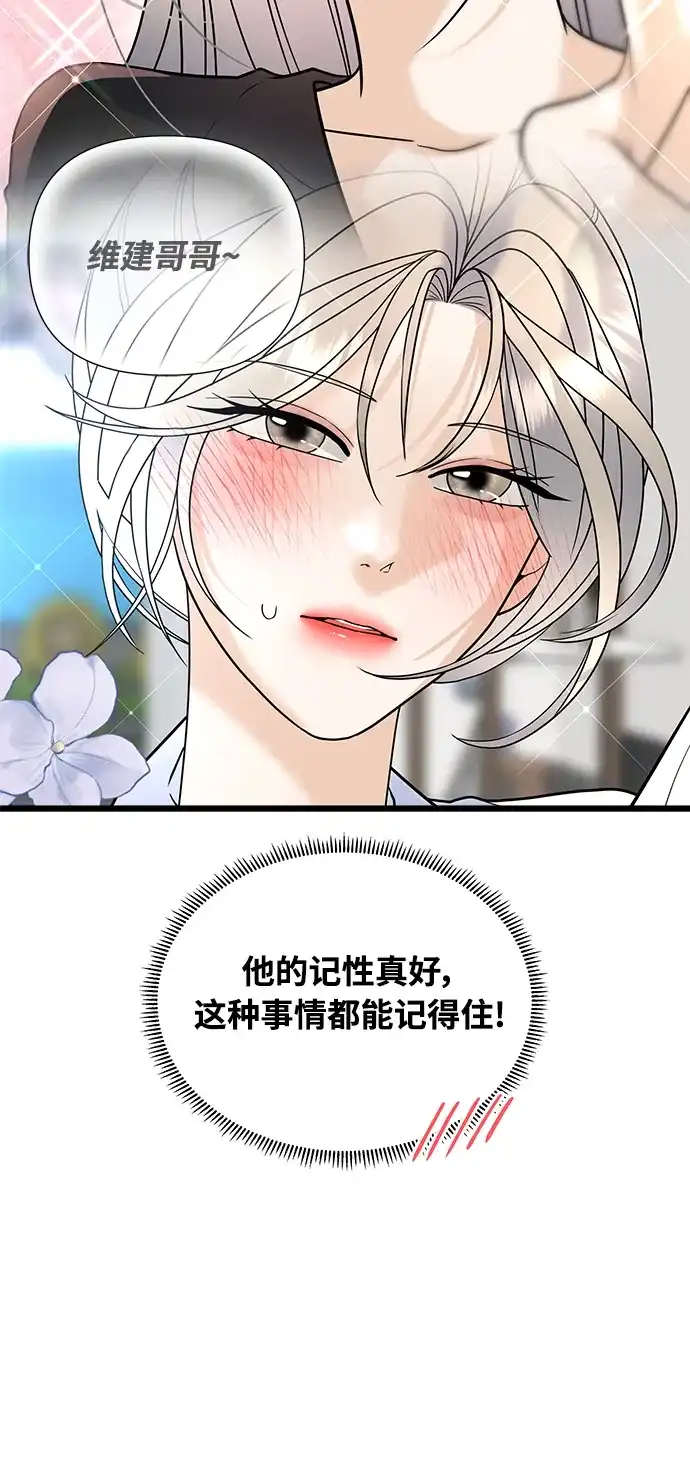 《随机恋爱》第33话 第80页