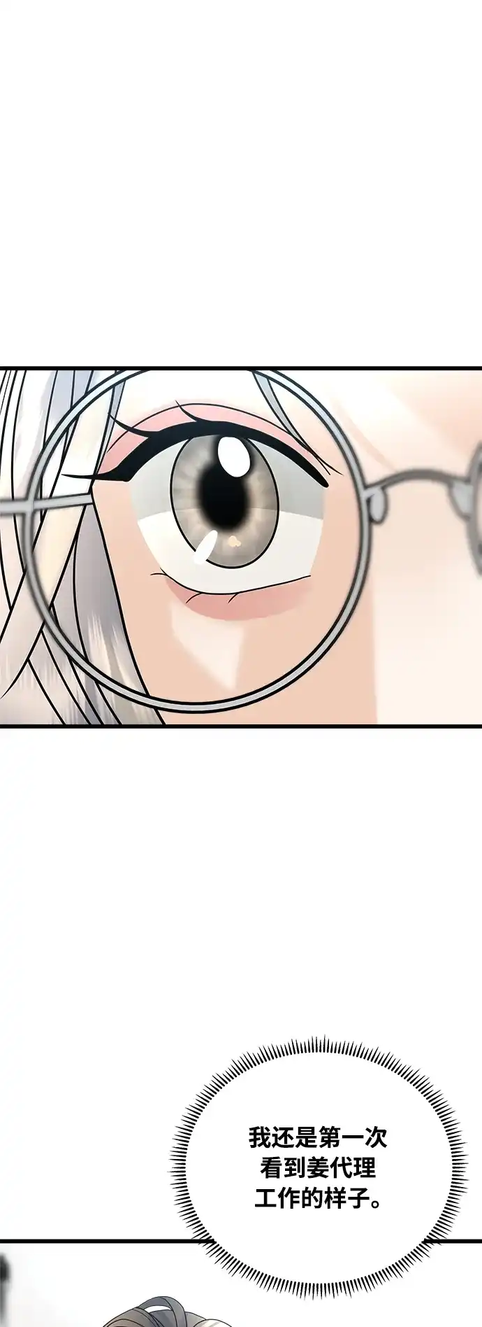 《随机恋爱》第33话 第74页