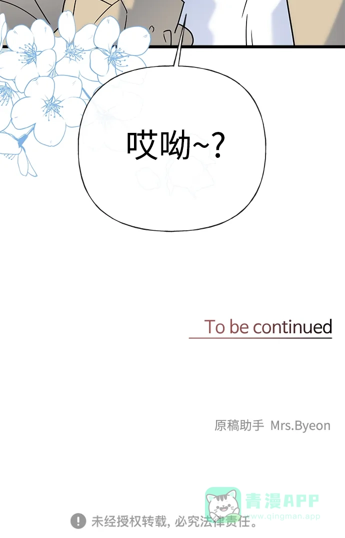 《随机恋爱》第33话 第111页