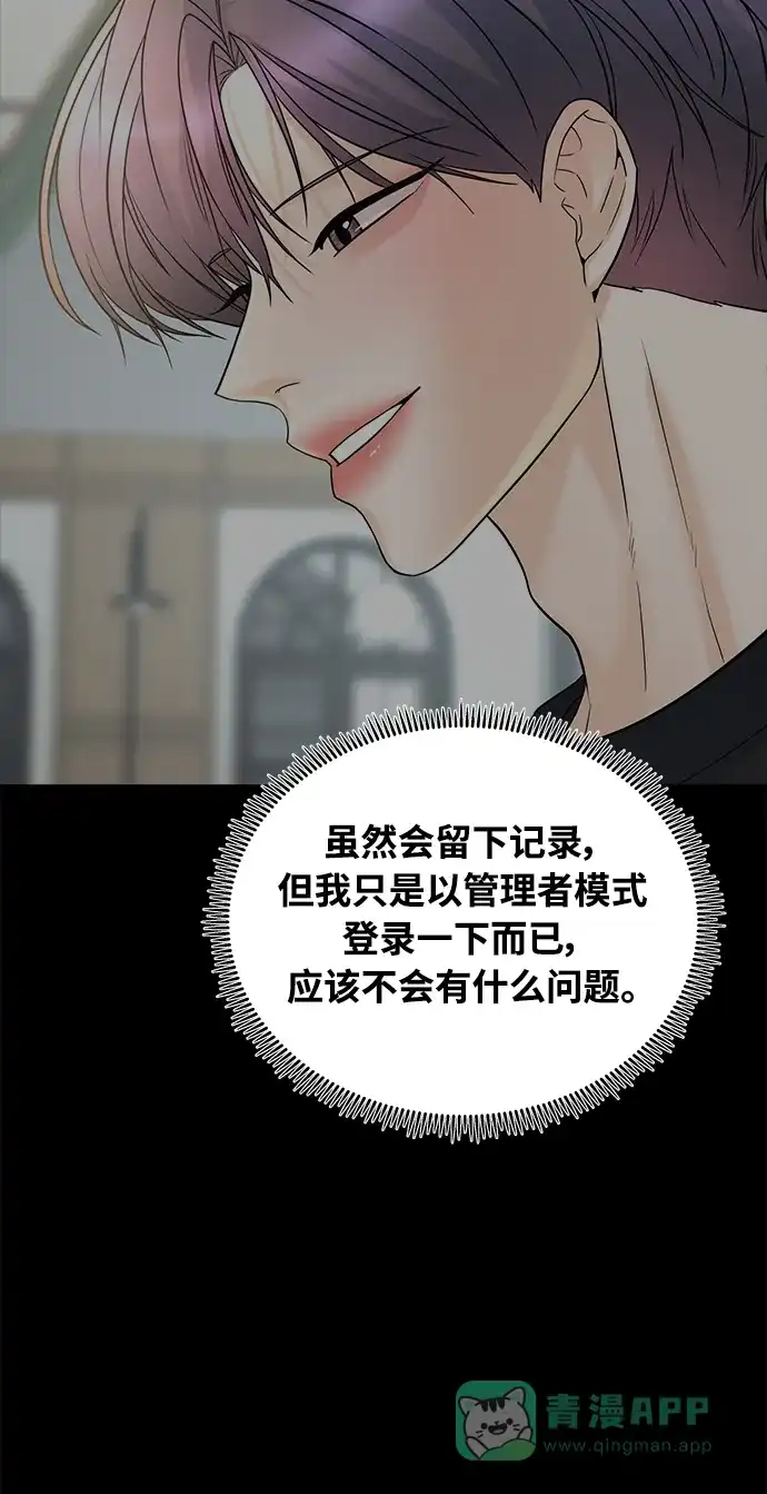 《随机恋爱》第33话 第21页