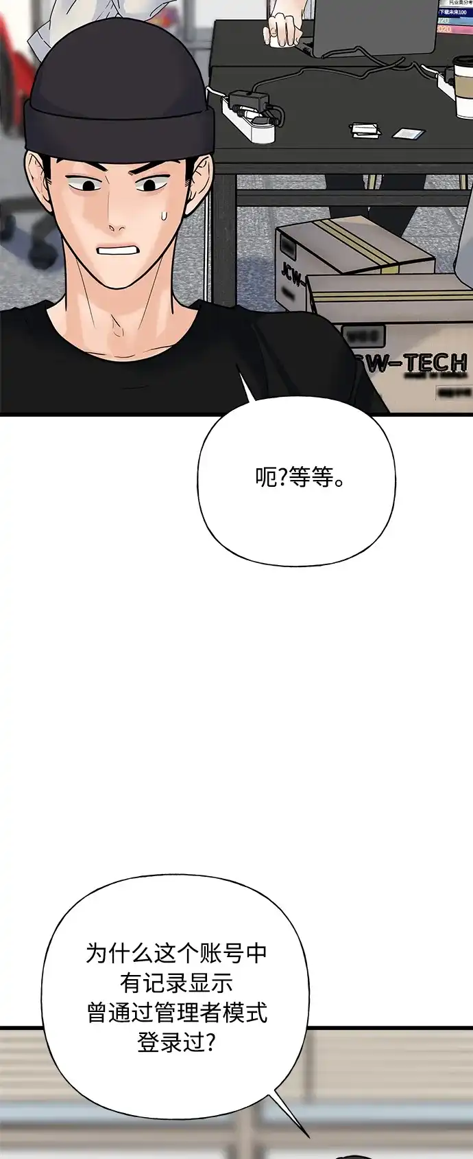 《随机恋爱》第33话 第4页